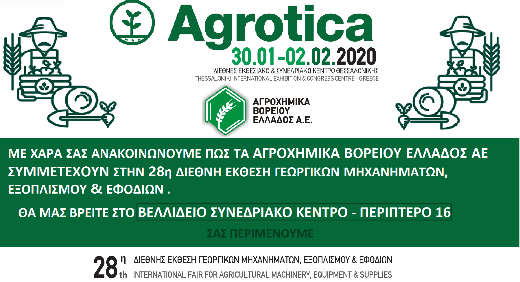 AGROTICA 2020